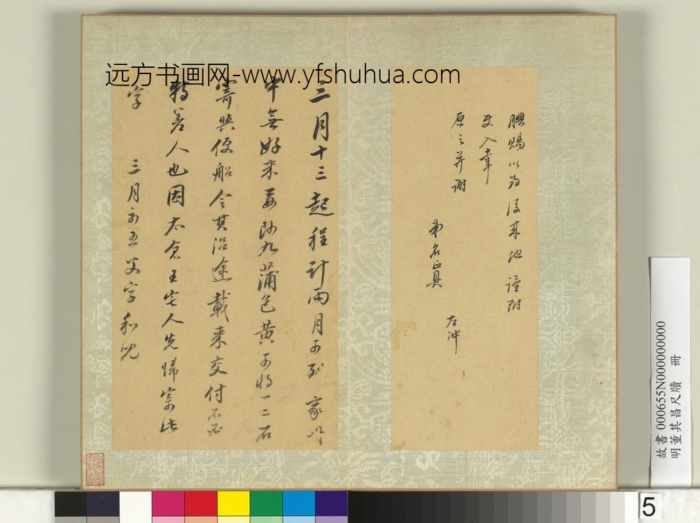 明董其昌尺牍册（三）-