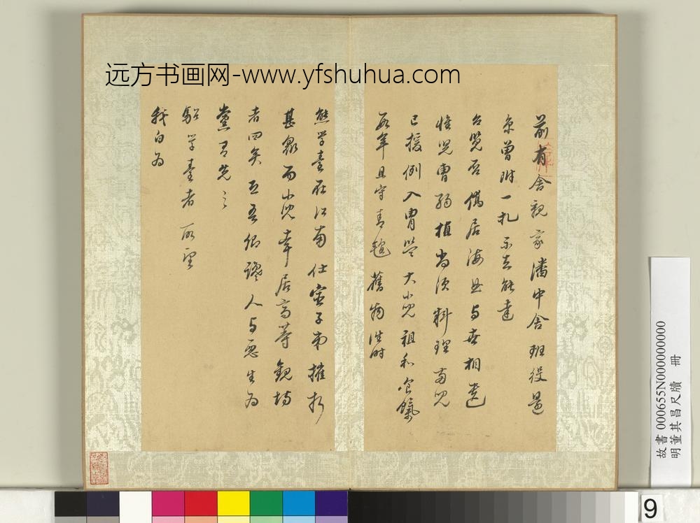 明董其昌尺牍册（八）-