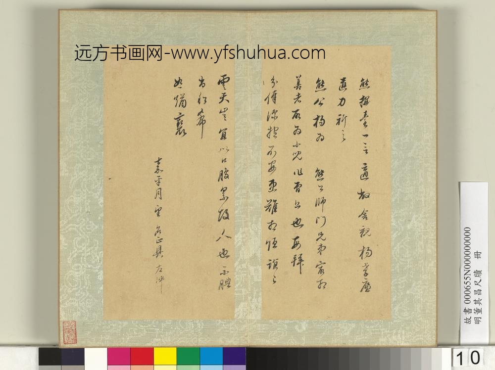 明董其昌尺牍册（八）-