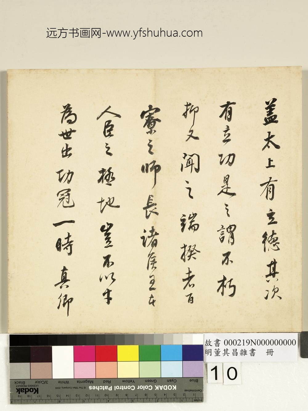 明董其昌杂书册