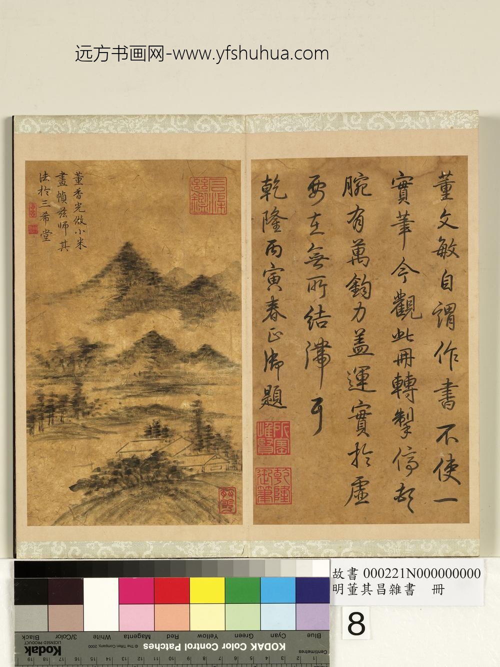 明董其昌杂书册