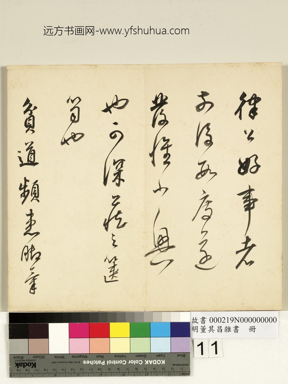 明董其昌杂书册