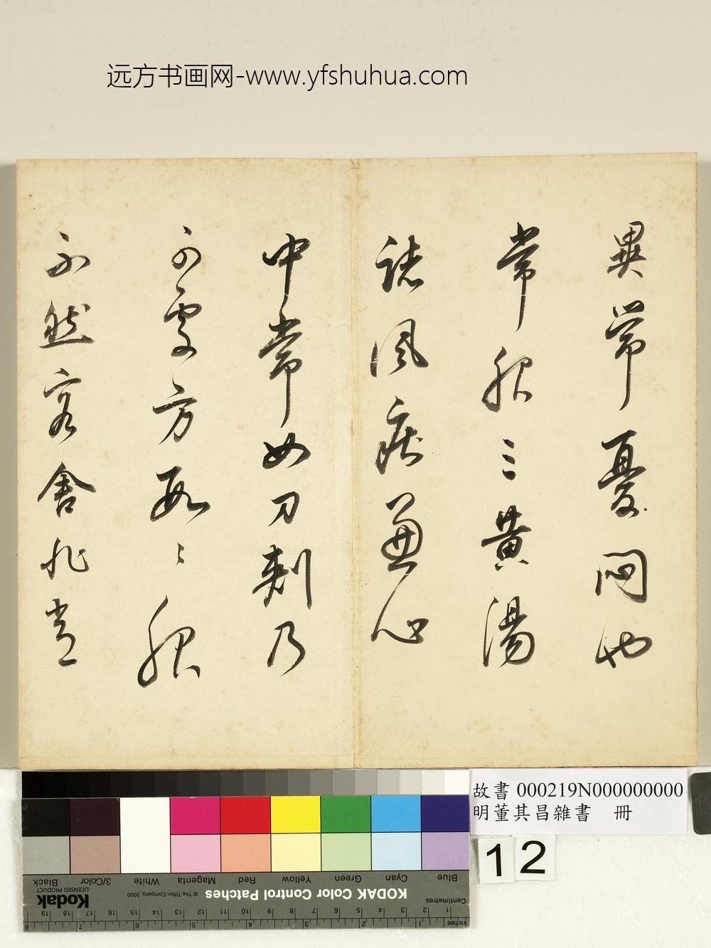 明董其昌杂书册