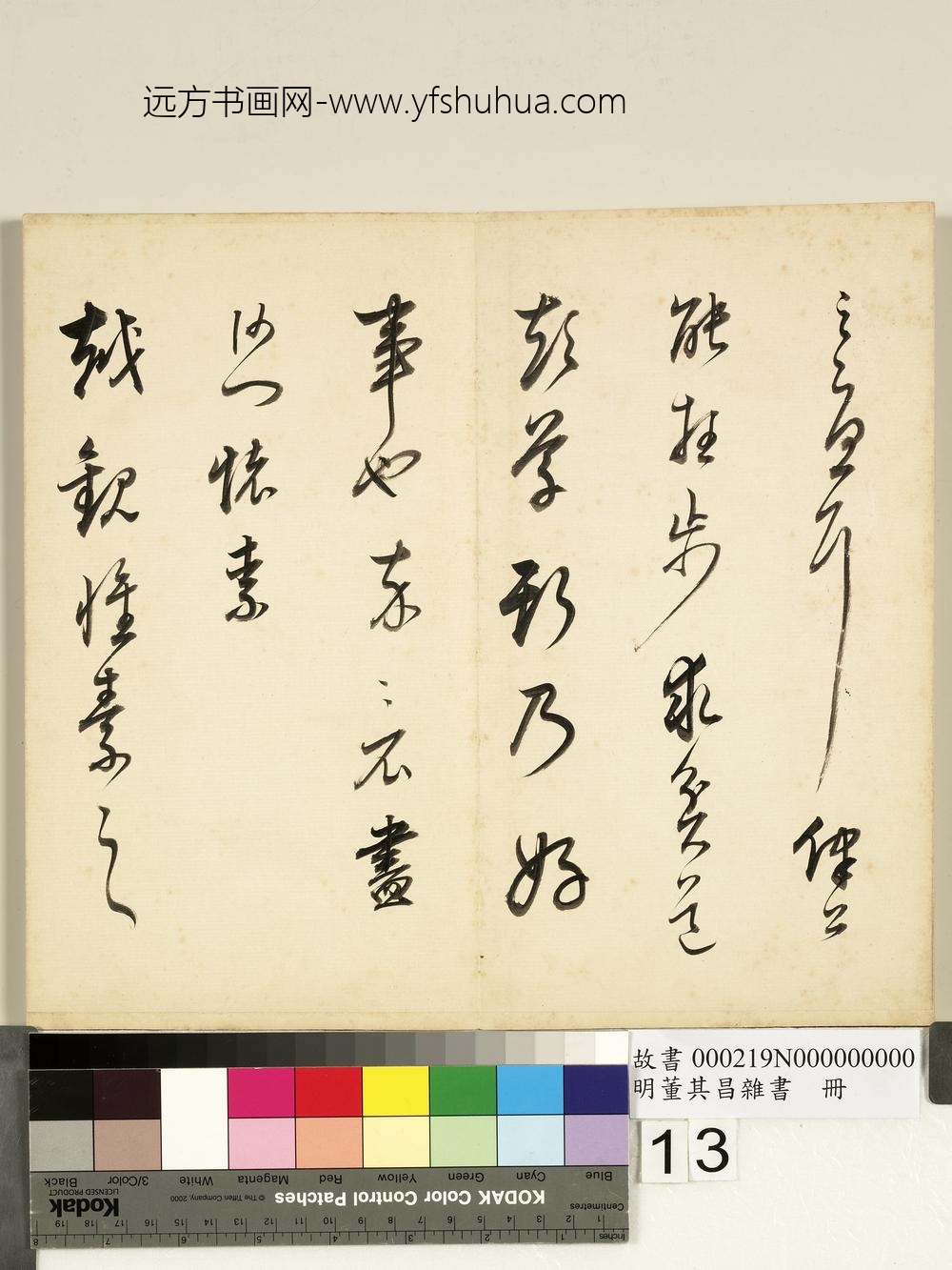 明董其昌杂书册