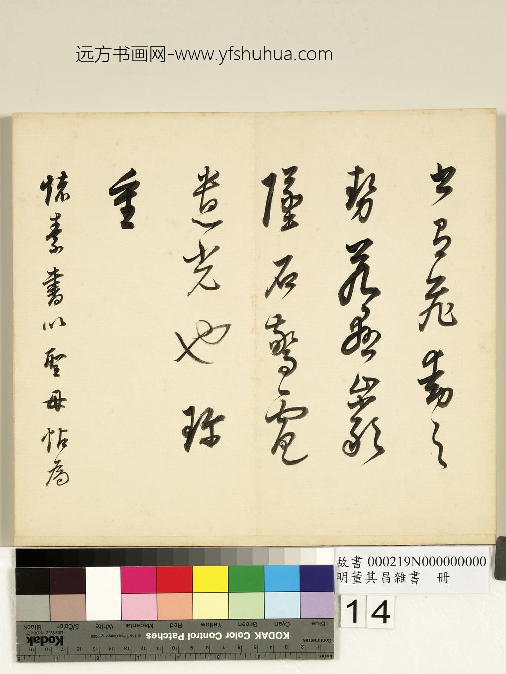 明董其昌杂书册