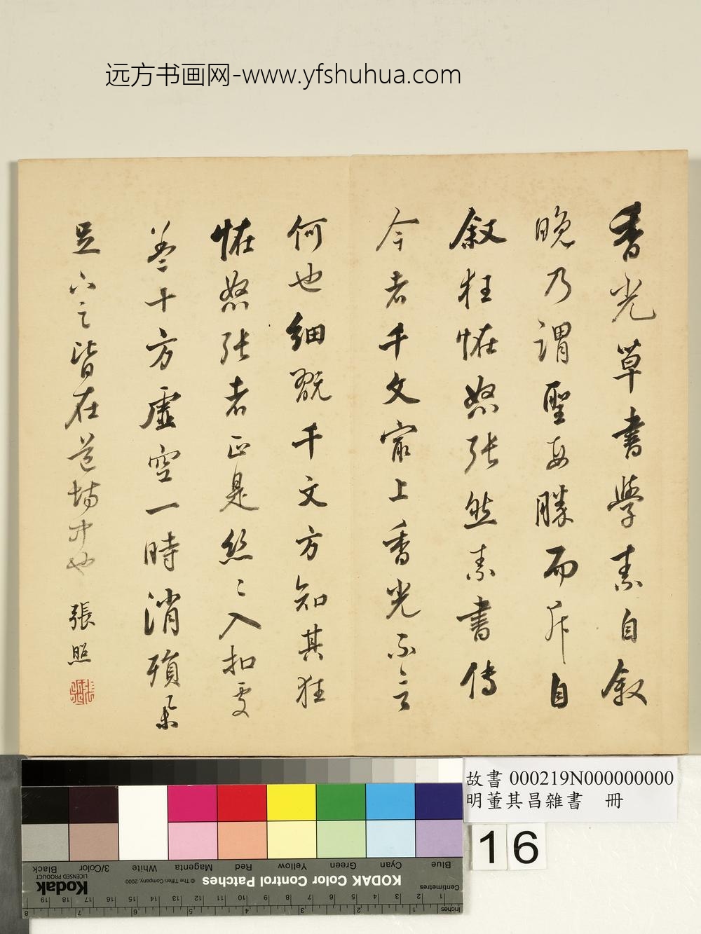 明董其昌杂书册