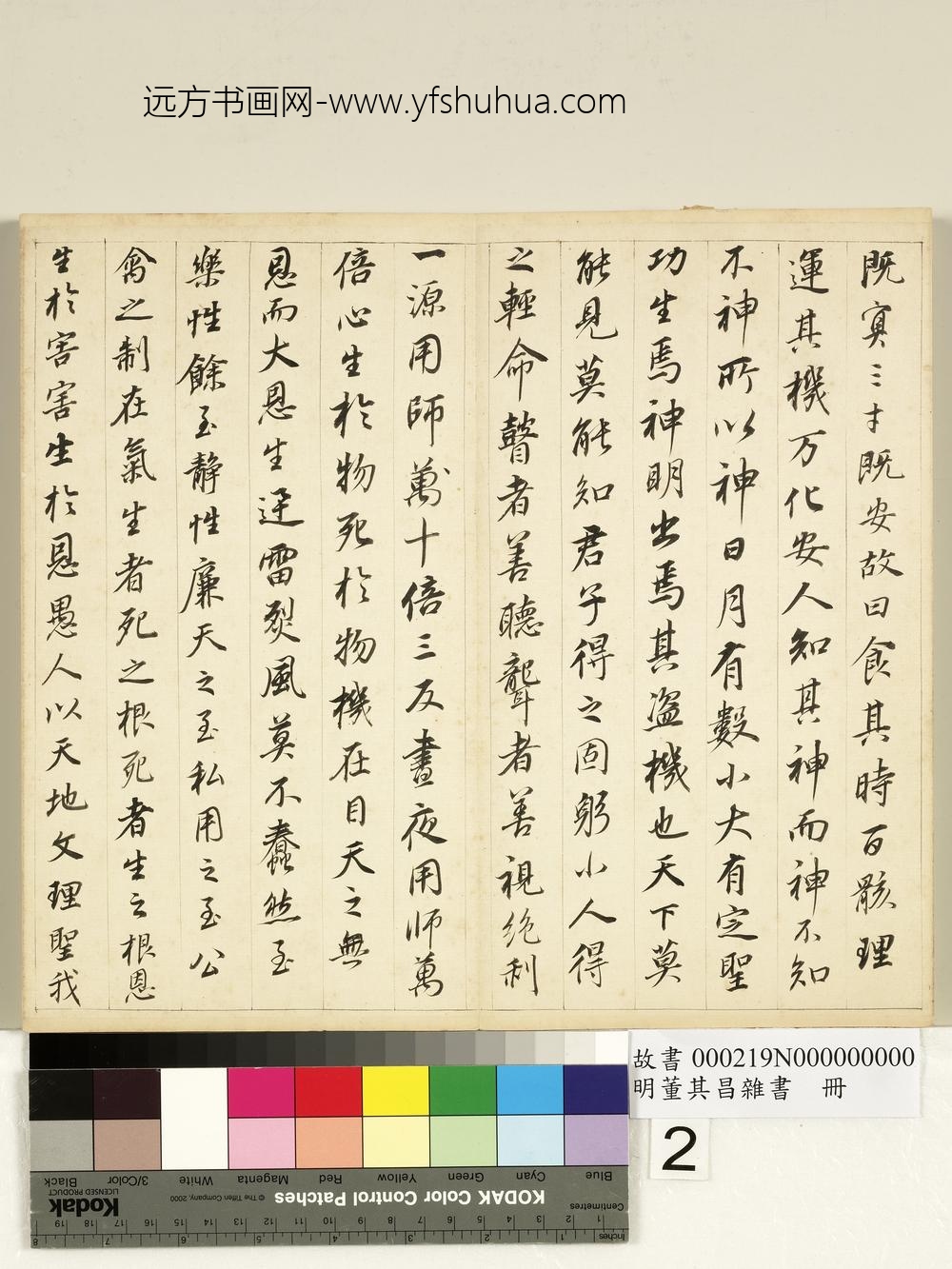 明董其昌杂书册