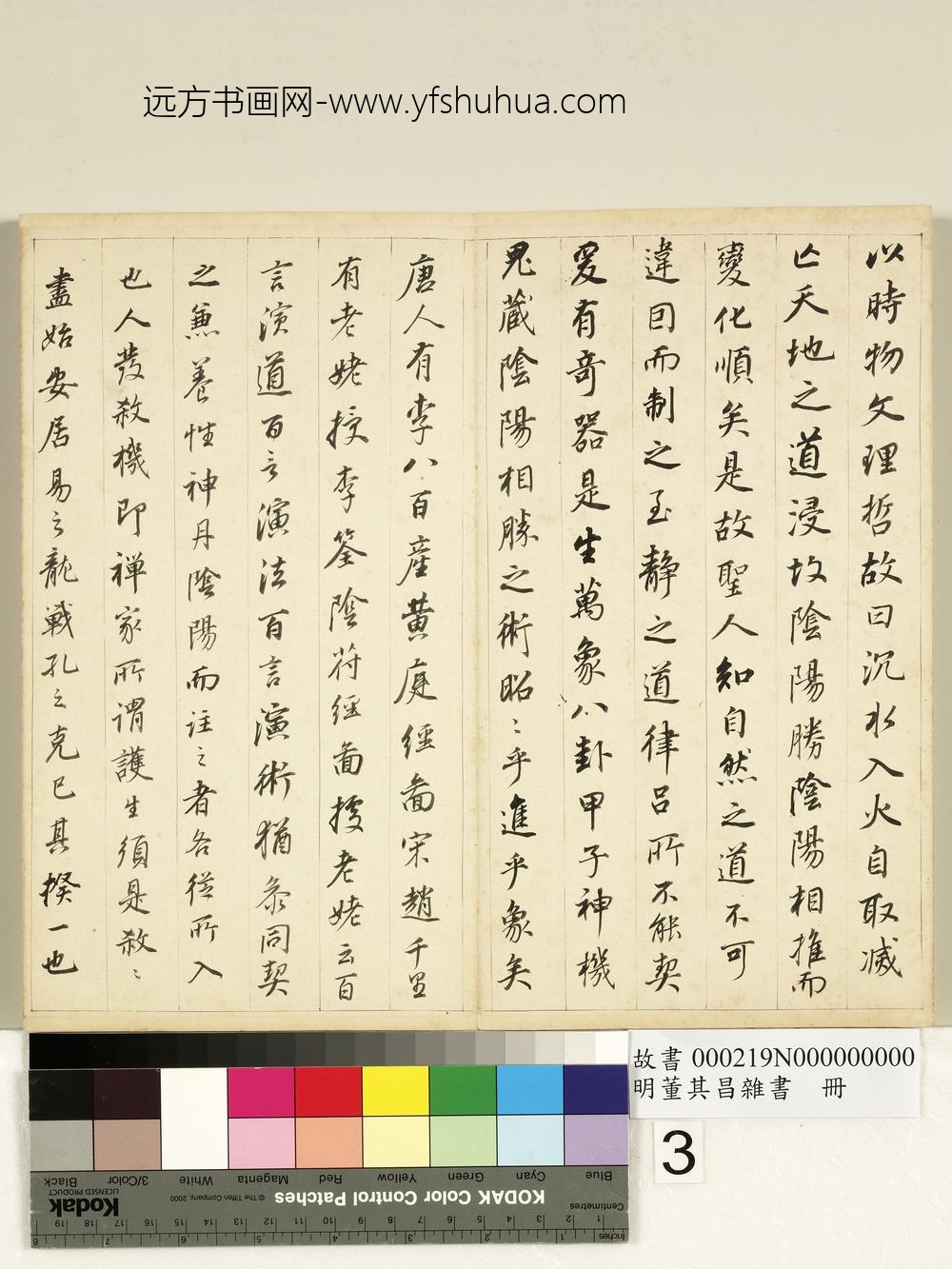 明董其昌杂书册