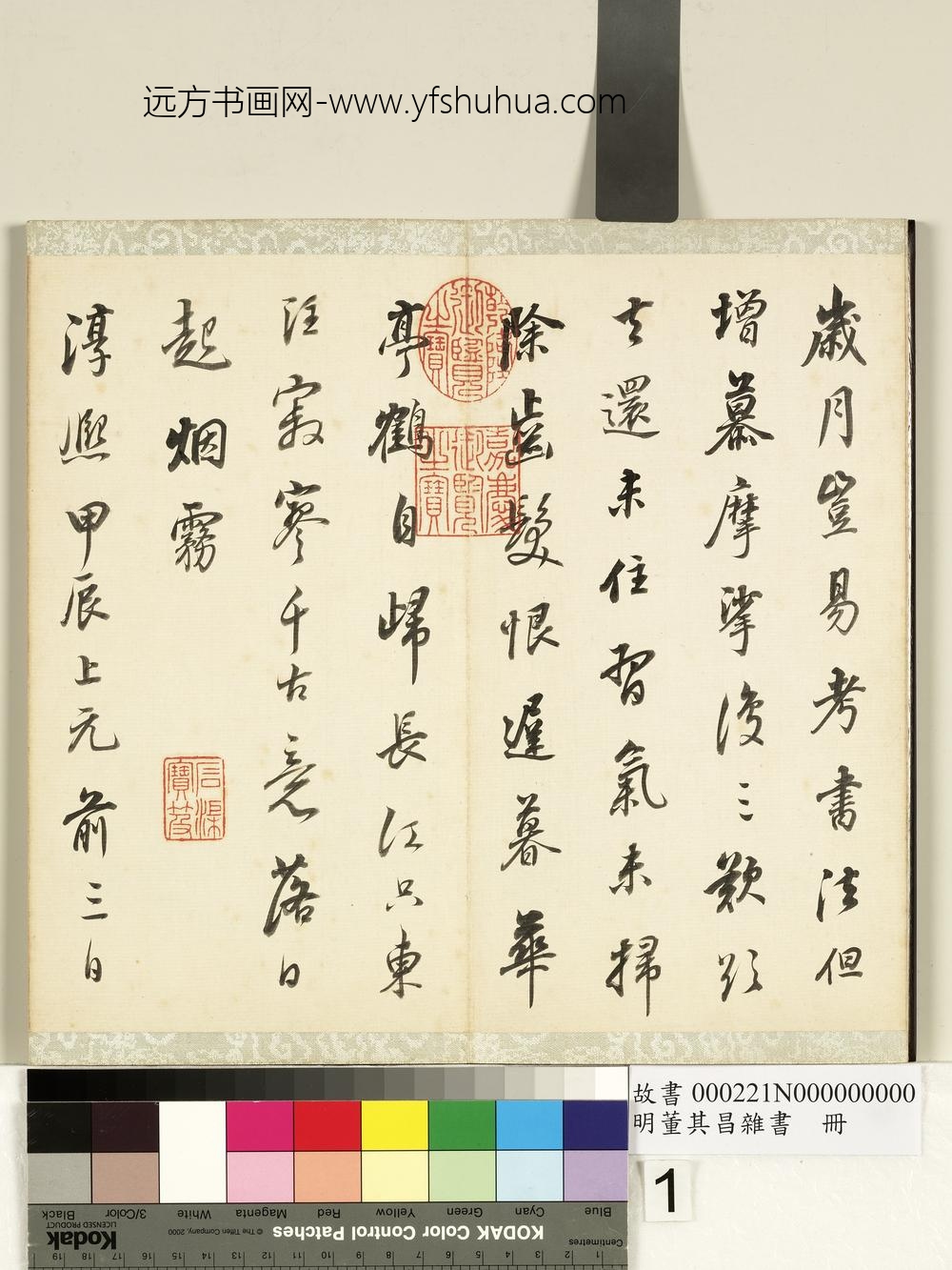 明董其昌杂书册