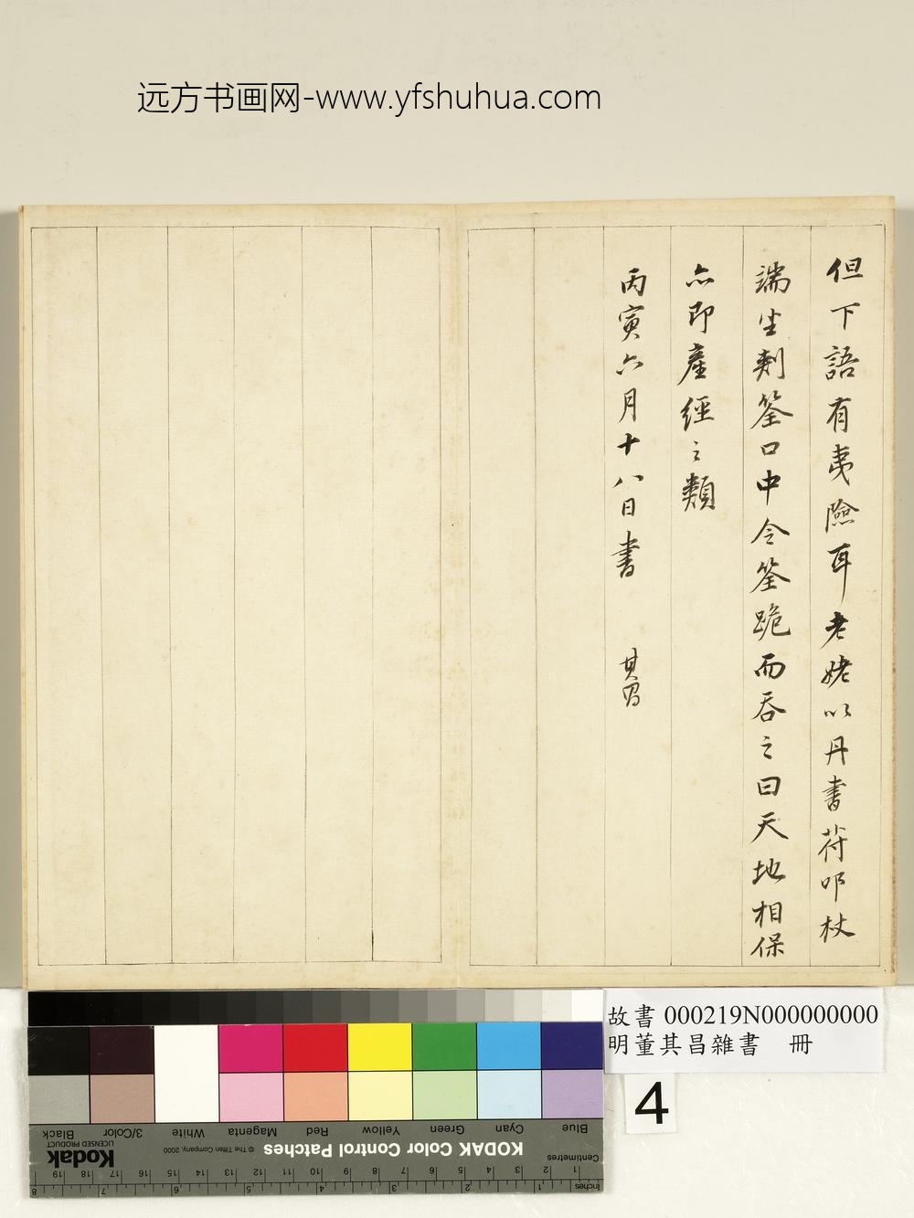 明董其昌杂书册