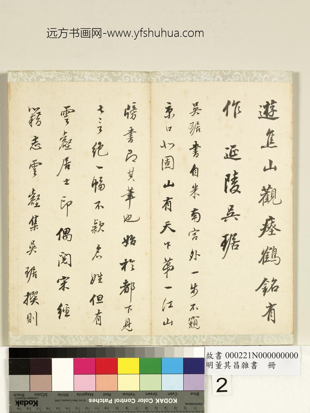 明董其昌杂书册