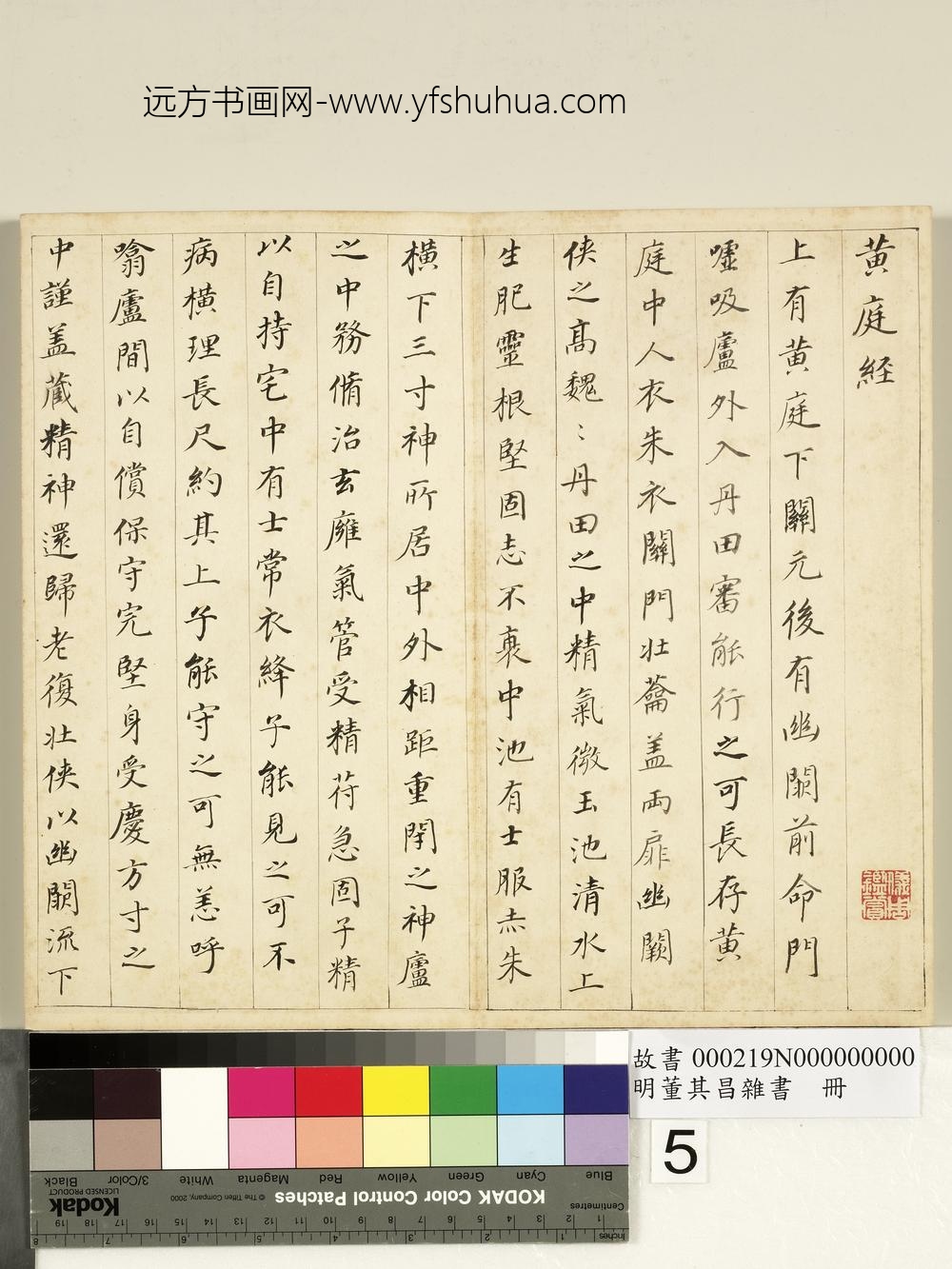 明董其昌杂书册