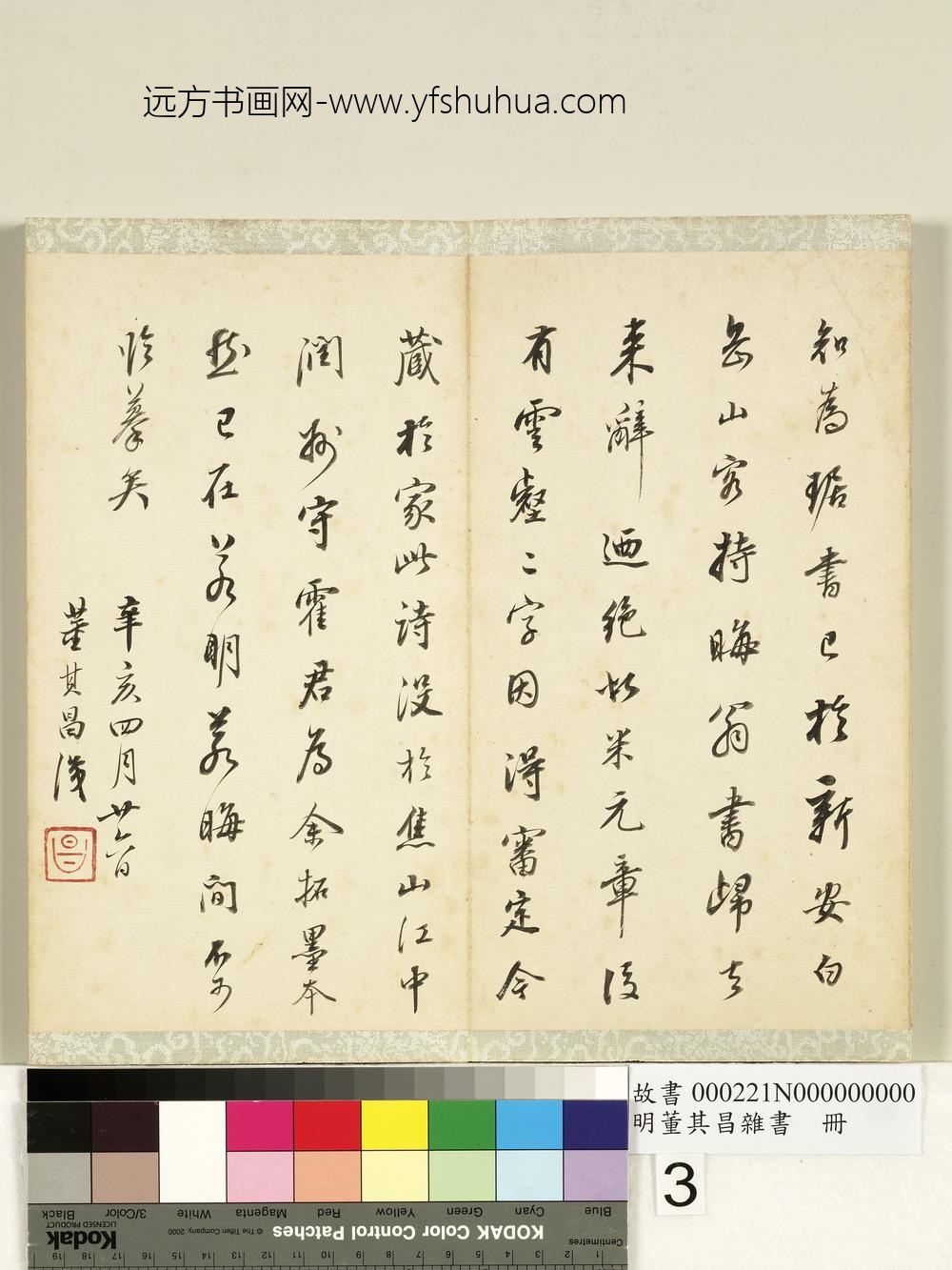 明董其昌杂书册