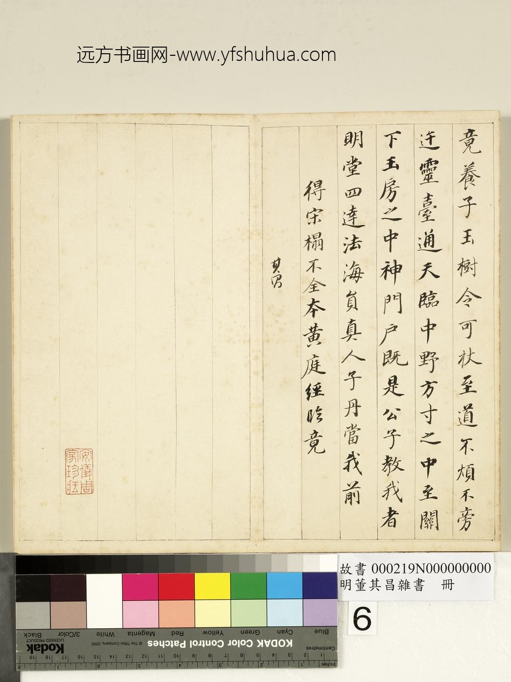 明董其昌杂书册