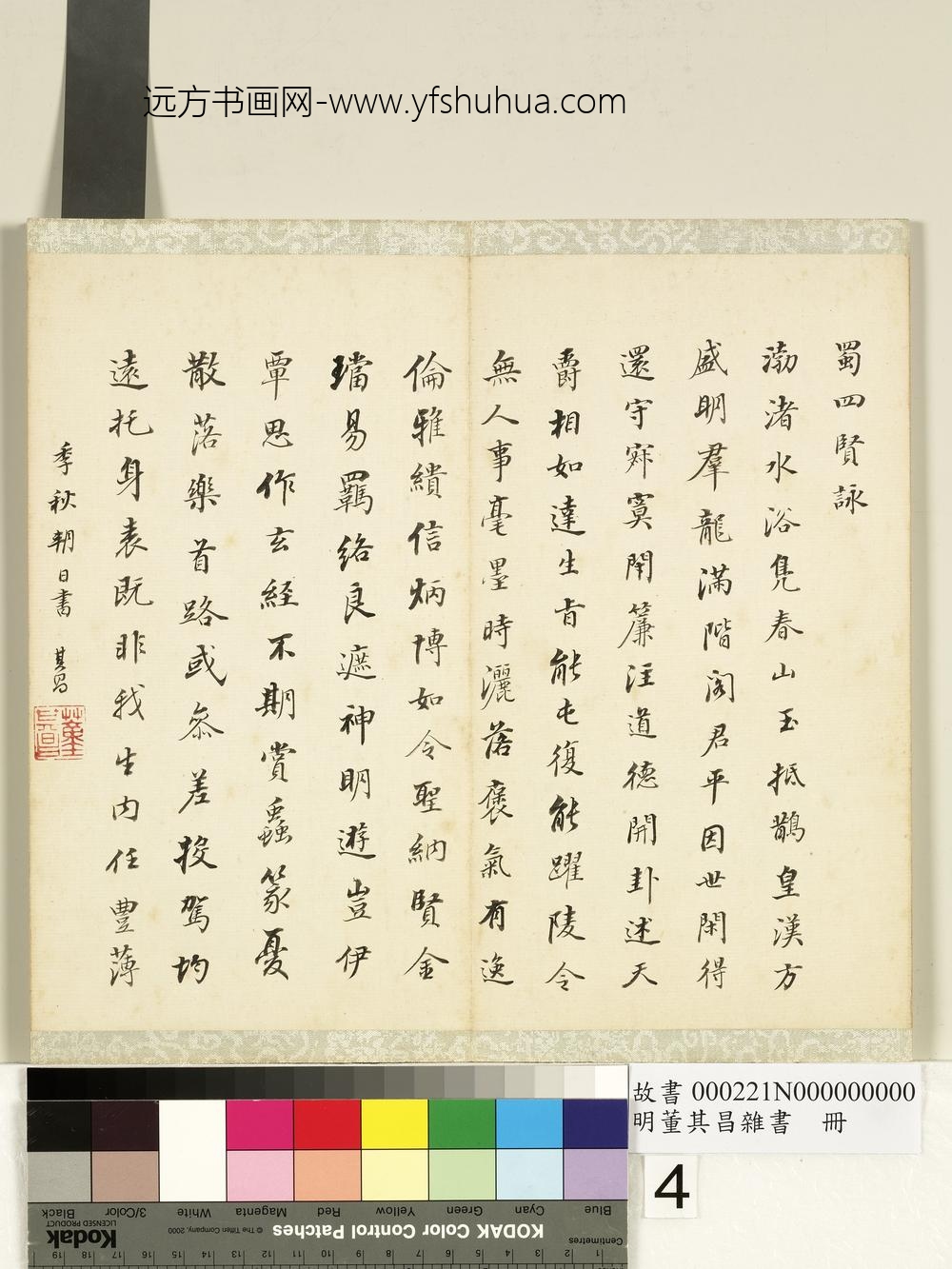 明董其昌杂书册