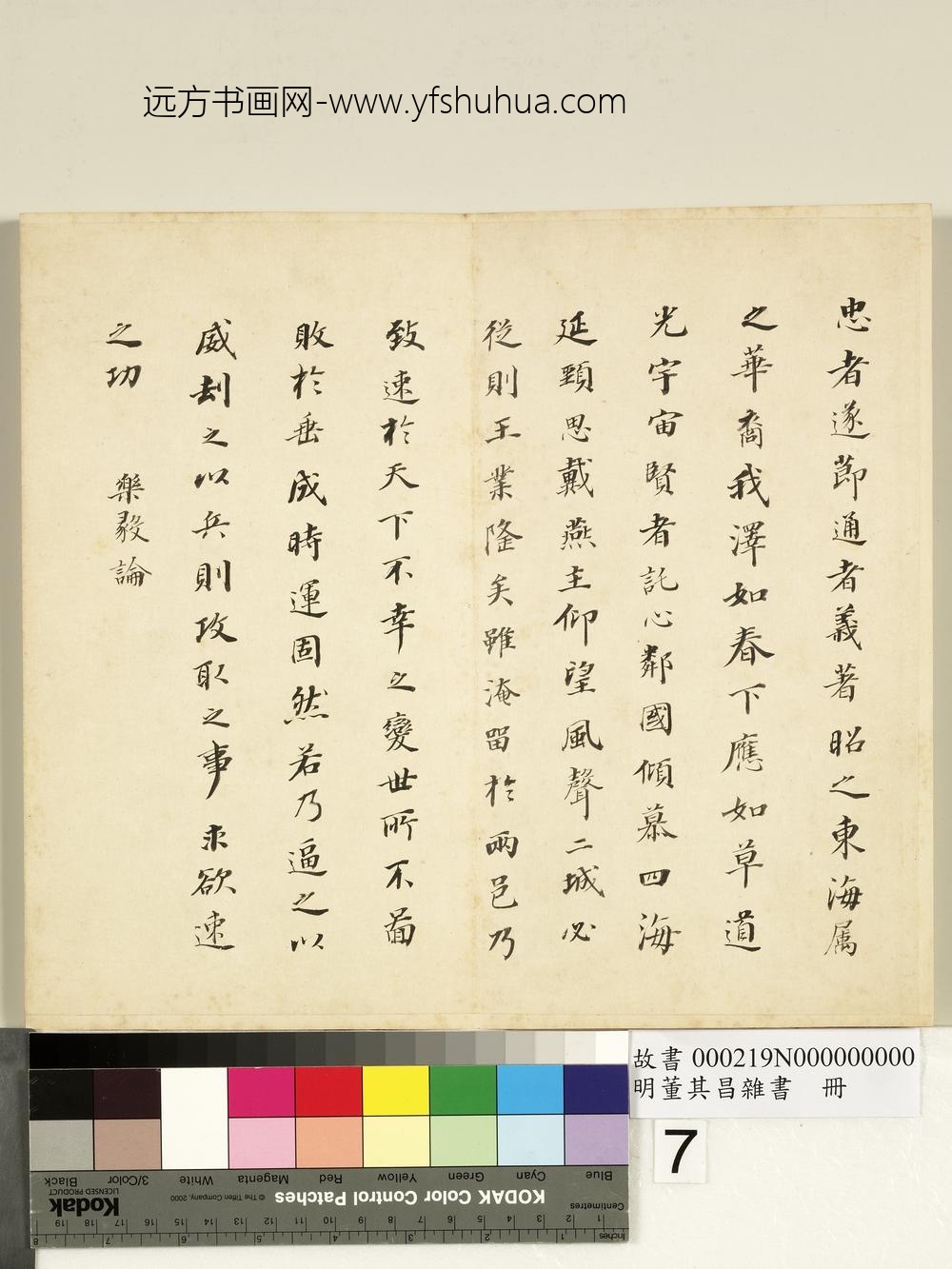 明董其昌杂书册