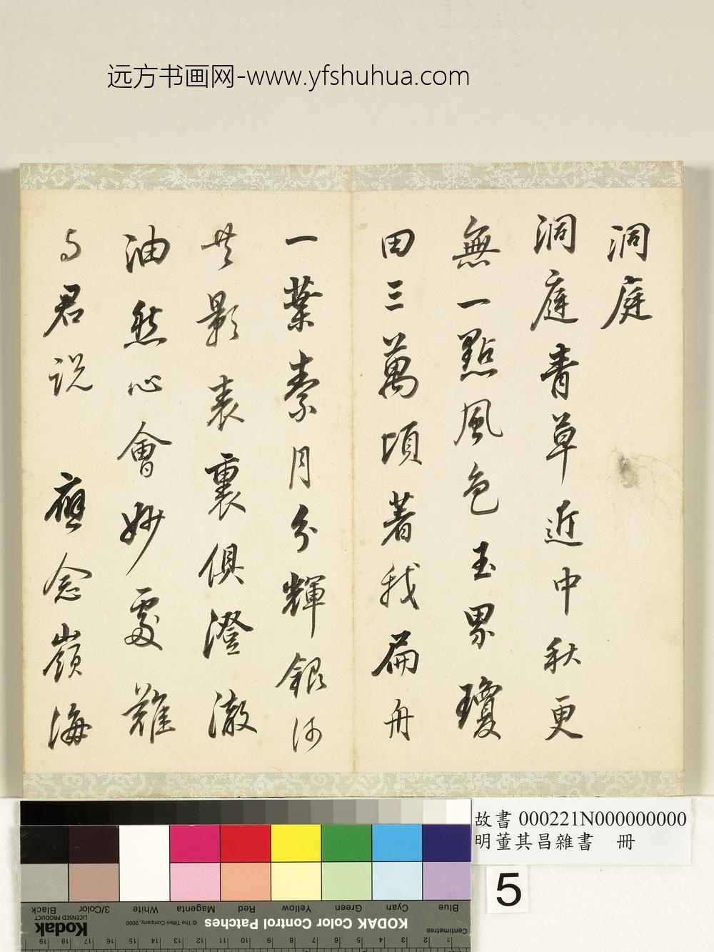 明董其昌杂书册