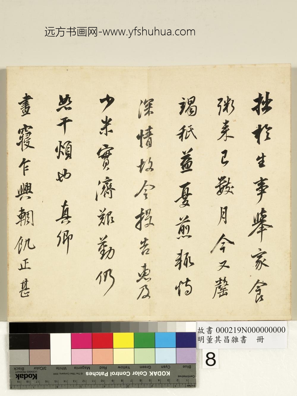 明董其昌杂书册