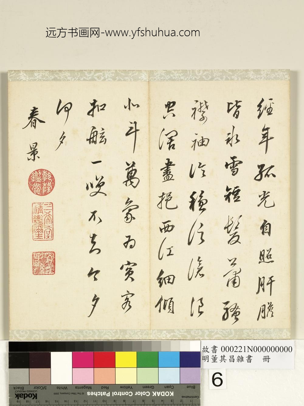 明董其昌杂书册