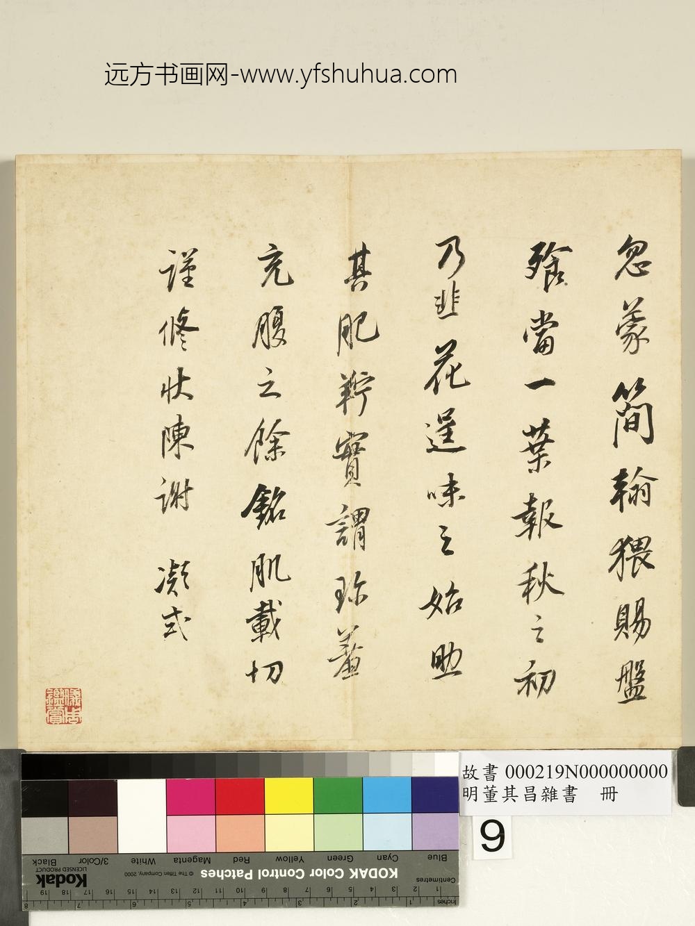 明董其昌杂书册