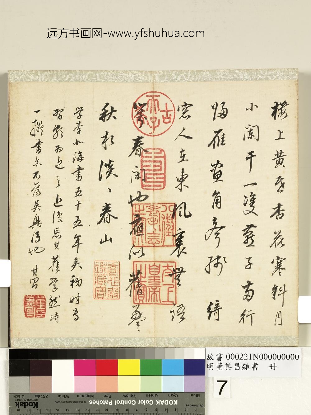 明董其昌杂书册