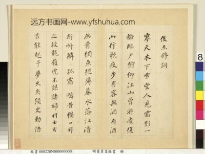 明董其昌杂书册后赤壁词 1.jpg