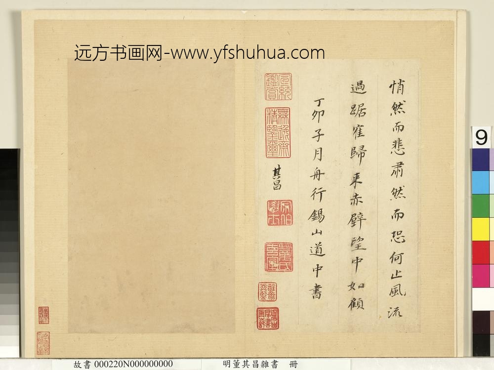 明董其昌杂书册后赤壁词