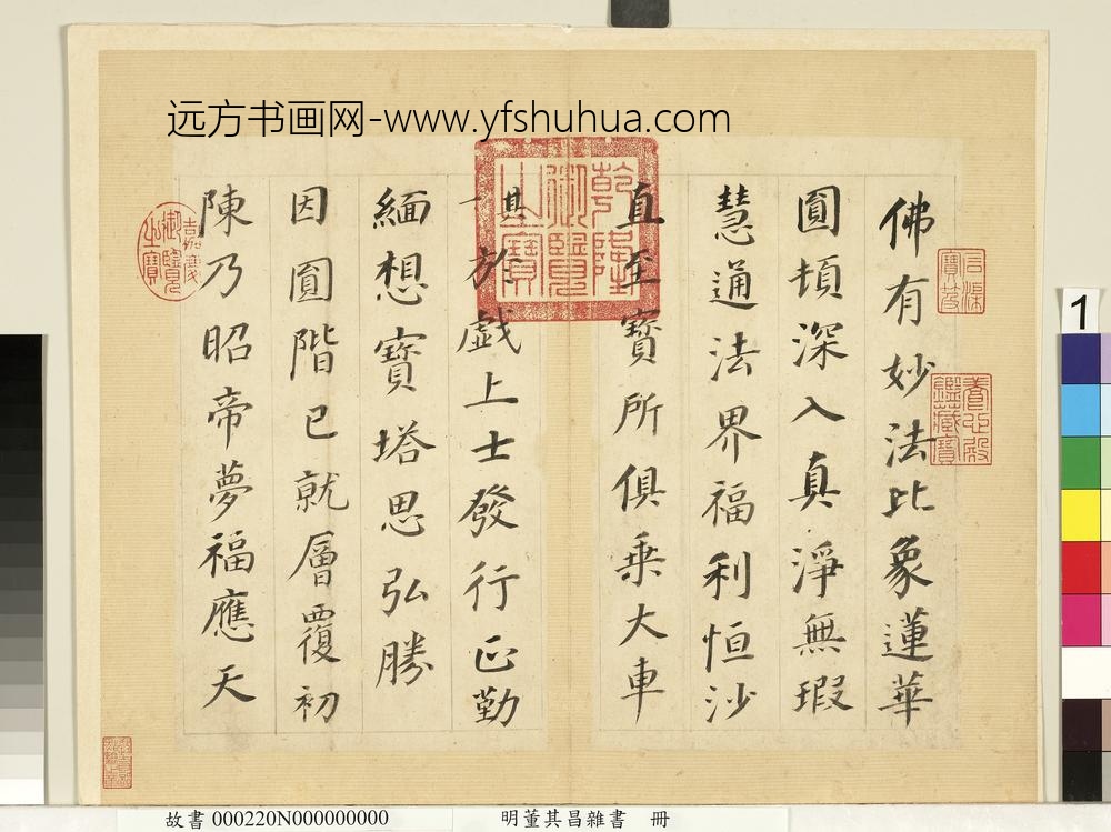 明董其昌杂书册多宝塔碑