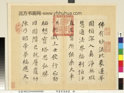 明董其昌杂书册多宝塔碑 1.jpg