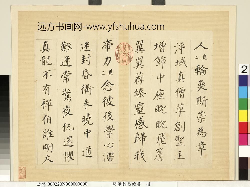 明董其昌杂书册多宝塔碑