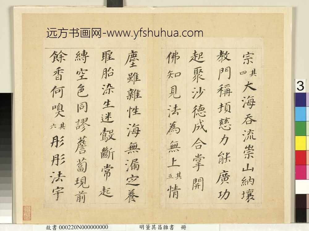 明董其昌杂书册多宝塔碑