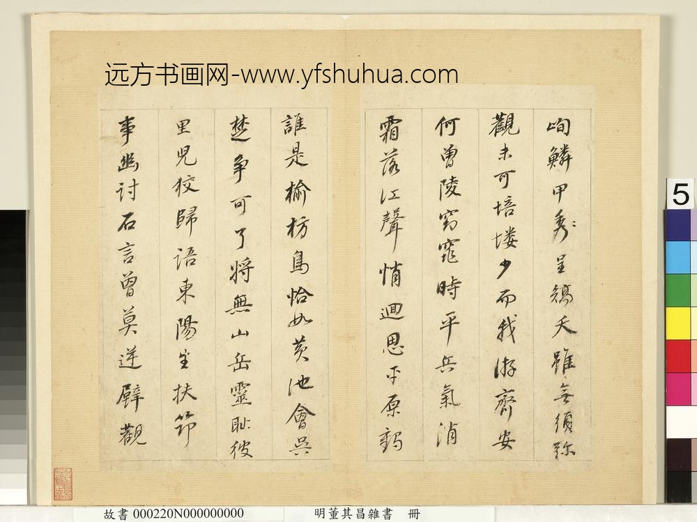 明董其昌杂书册小赤壁诗