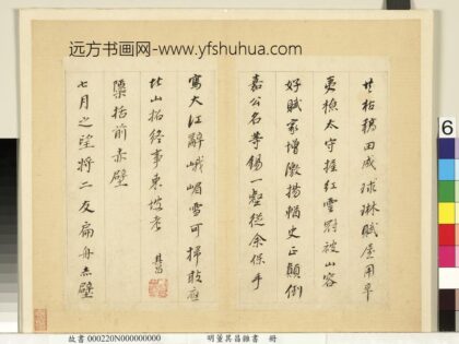 明董其昌杂书册隐括前赤壁 1.jpg