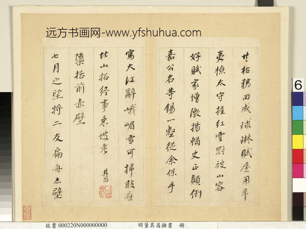 明董其昌杂书册隐括前赤壁-