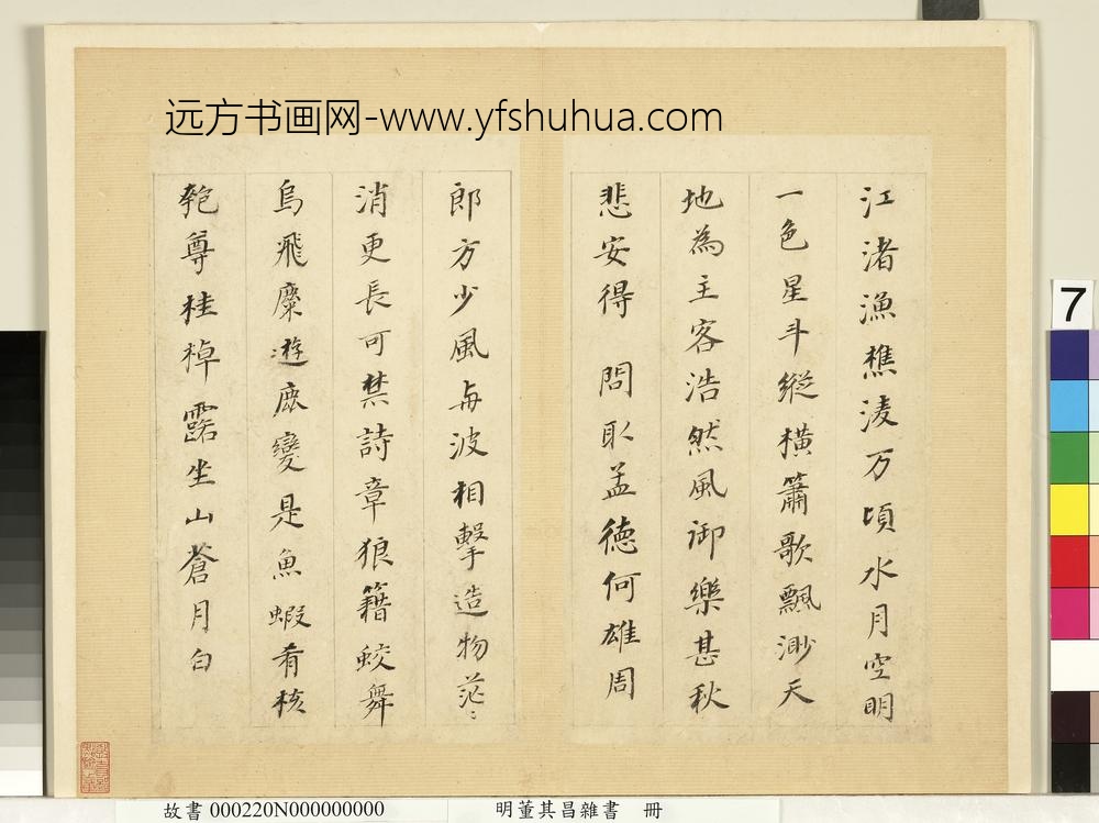 明董其昌杂书册隐括前赤壁-