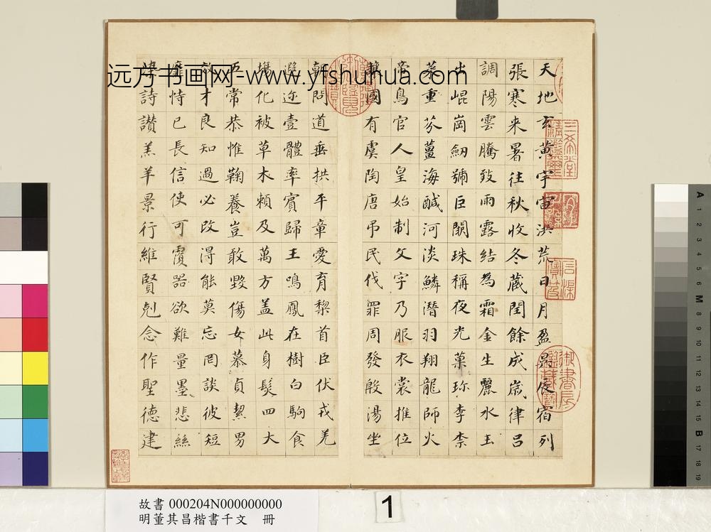 明董其昌楷书千文册