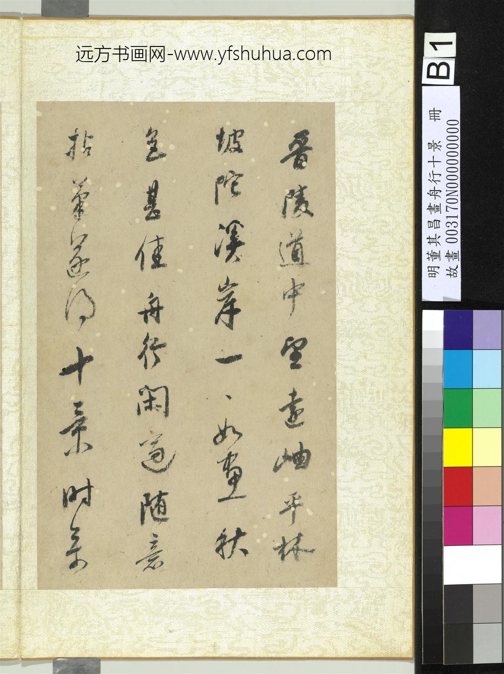 明董其昌画舟行十景册