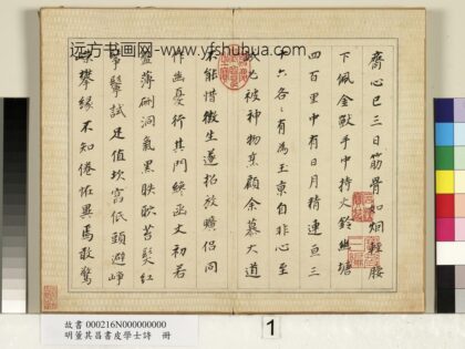 明董其昌皮学士诗册 1.jpg
