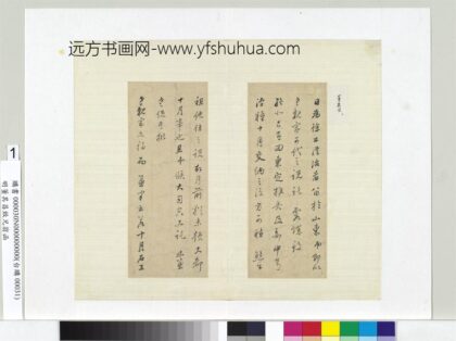 明董其昌致兄翁函册页 1.jpg
