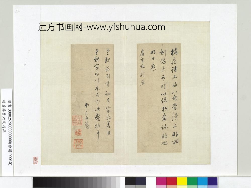 明董其昌致兄翁函册页