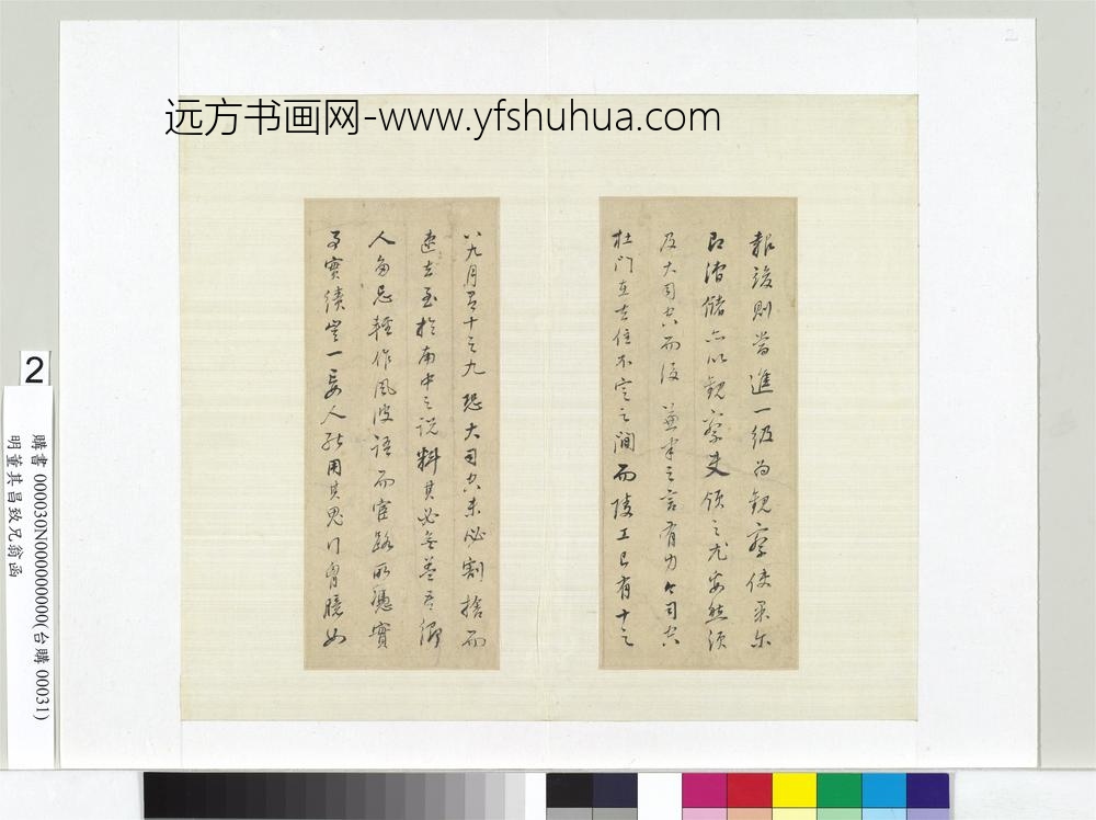 明董其昌致兄翁函册页-