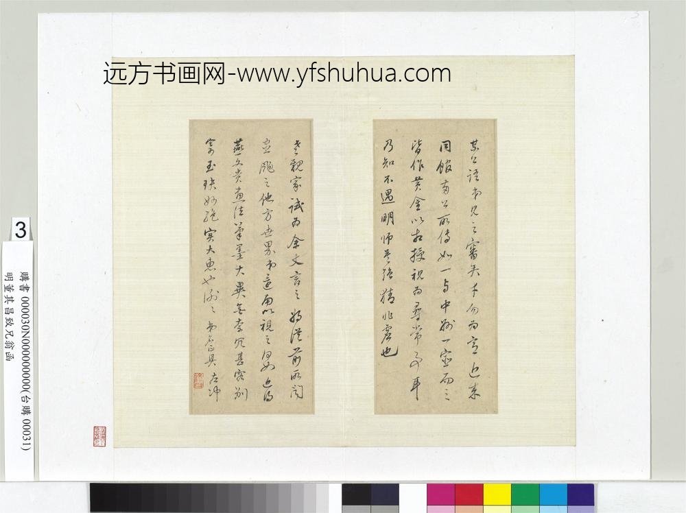 明董其昌致兄翁函册页-