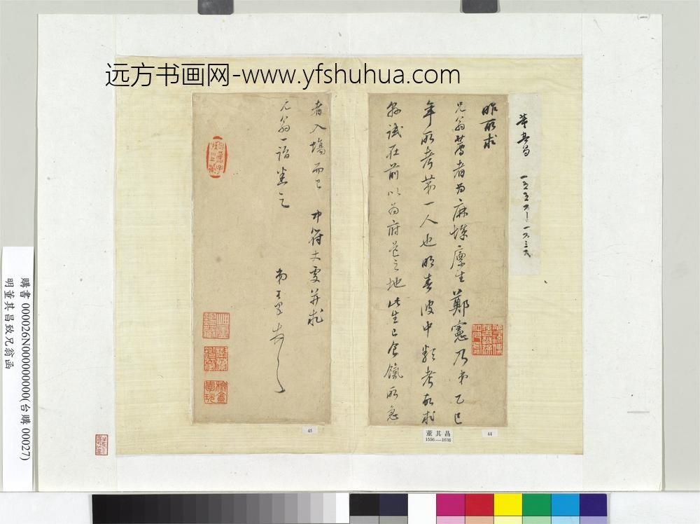 明董其昌致兄翁函册页