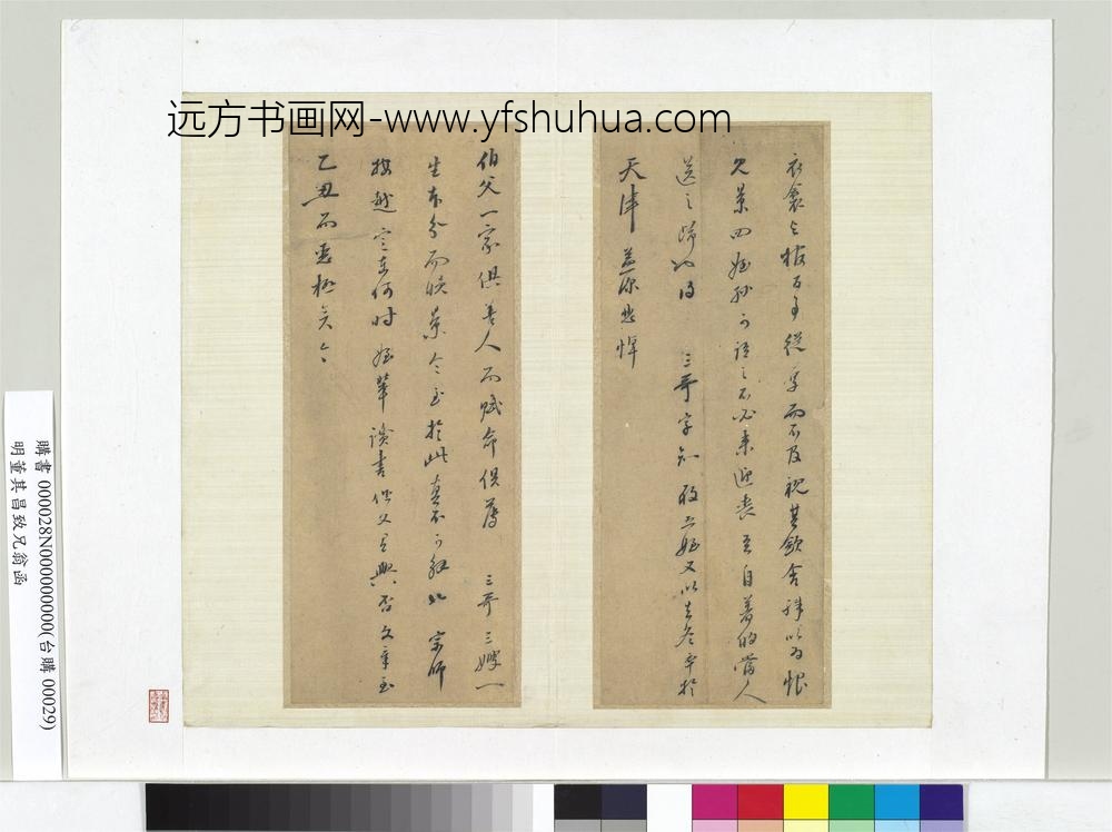 明董其昌致兄翁函册页