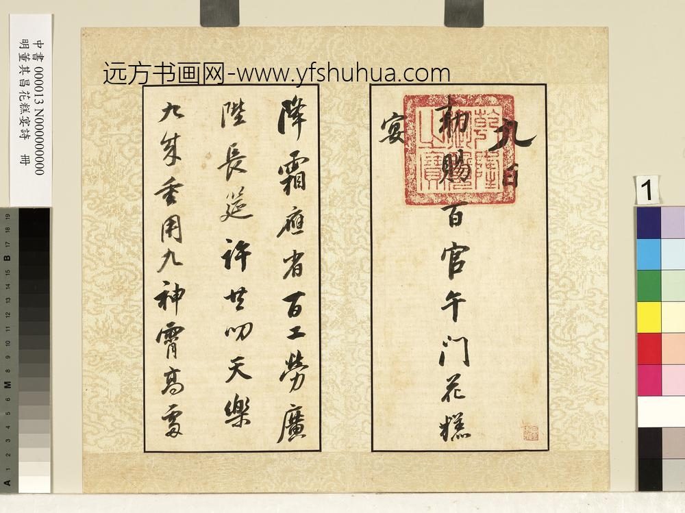 明董其昌花糕宴诗册