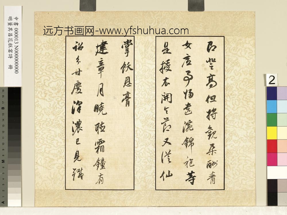 明董其昌花糕宴诗册