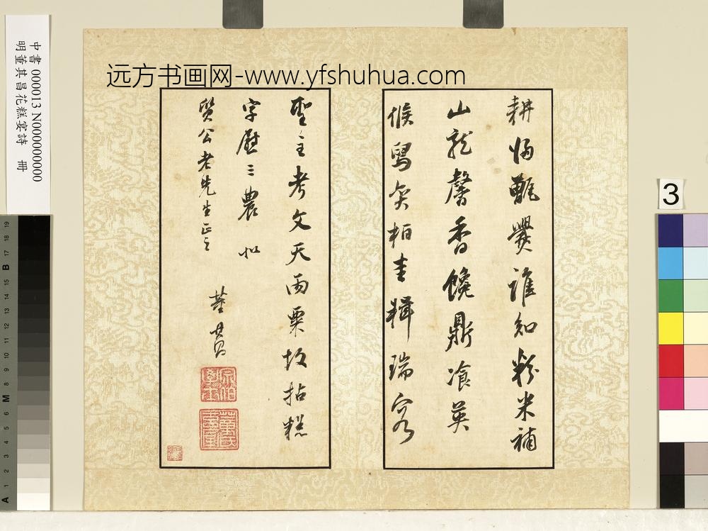 明董其昌花糕宴诗册