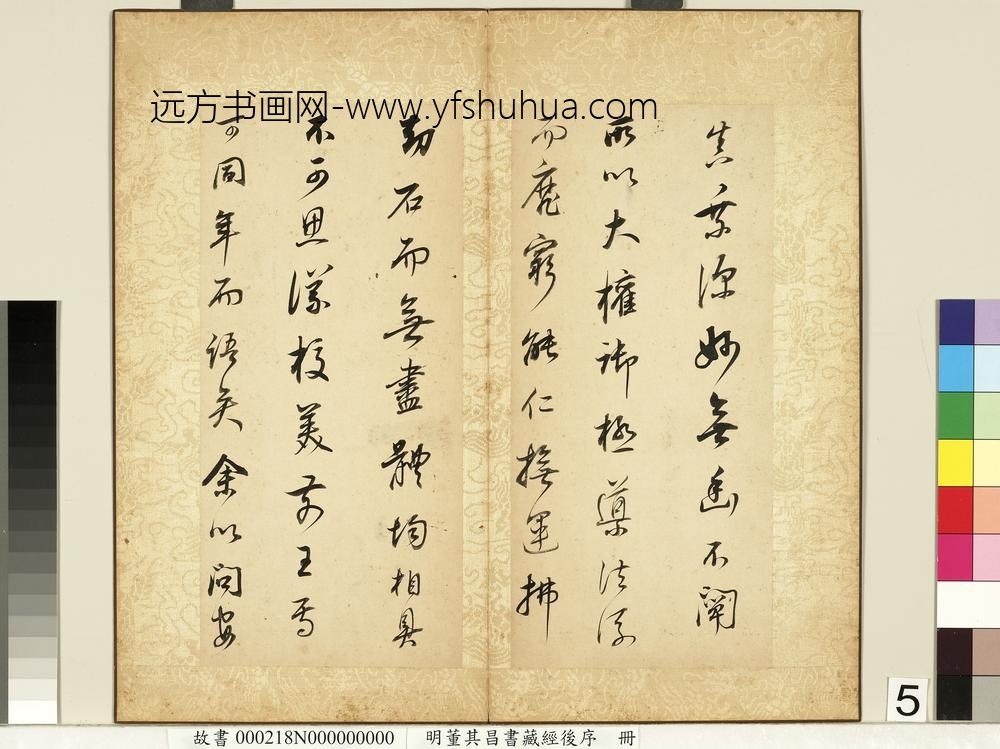 明董其昌藏经后序册