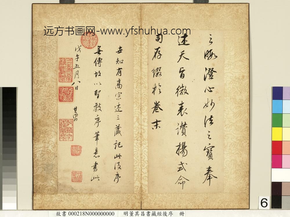 明董其昌藏经后序册