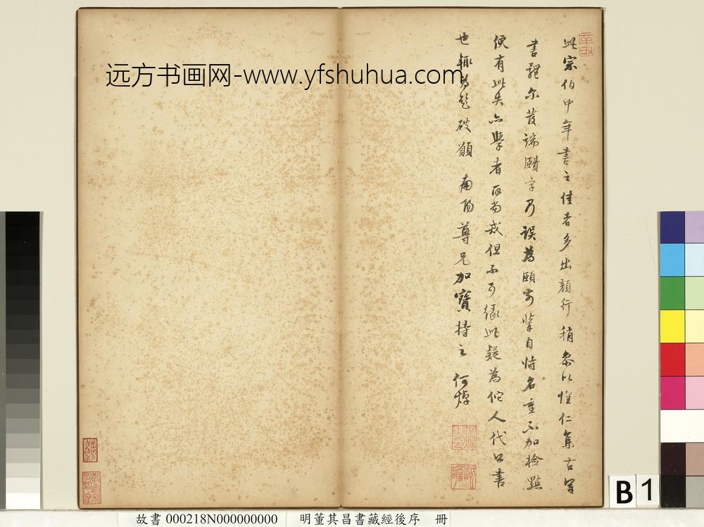 明董其昌藏经后序册